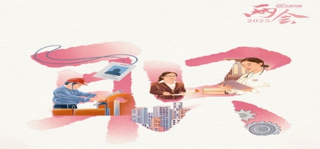 2025年“兩會(huì)”政府工作報(bào)告產(chǎn)業(yè)發(fā)展與民生政策解讀