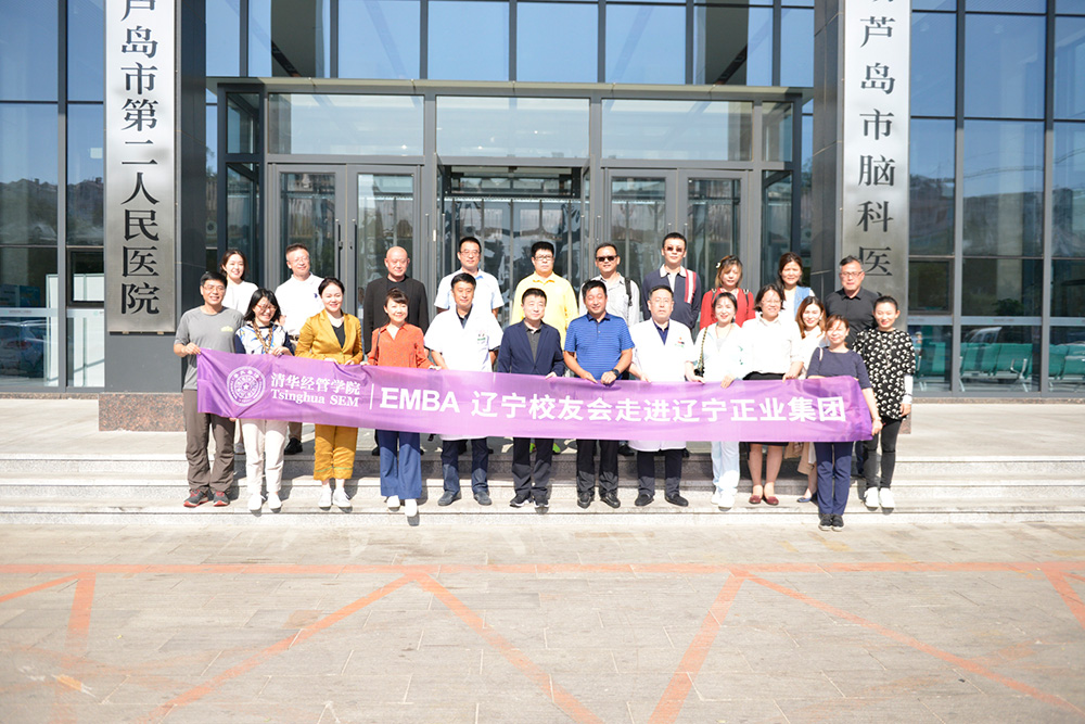 “智聯(lián)清華、并肩同行” ——清華經(jīng)管學(xué)院EMBA遼寧校友會(huì)走進(jìn)正業(yè)集團(tuán)(圖5)