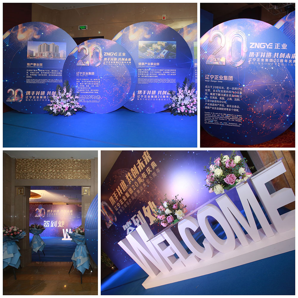 攜手并進(jìn) 共創(chuàng)未來——遼寧正業(yè)集團(tuán)20周年慶典(圖3) 攜手并進(jìn) 共創(chuàng)未來——遼寧正業(yè)集團(tuán)20周年慶典(圖3)