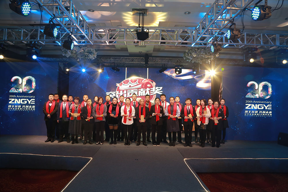 攜手并進(jìn) 共創(chuàng)未來——遼寧正業(yè)集團(tuán)20周年慶典(圖9) 攜手并進(jìn) 共創(chuàng)未來——遼寧正業(yè)集團(tuán)20周年慶典(圖9)