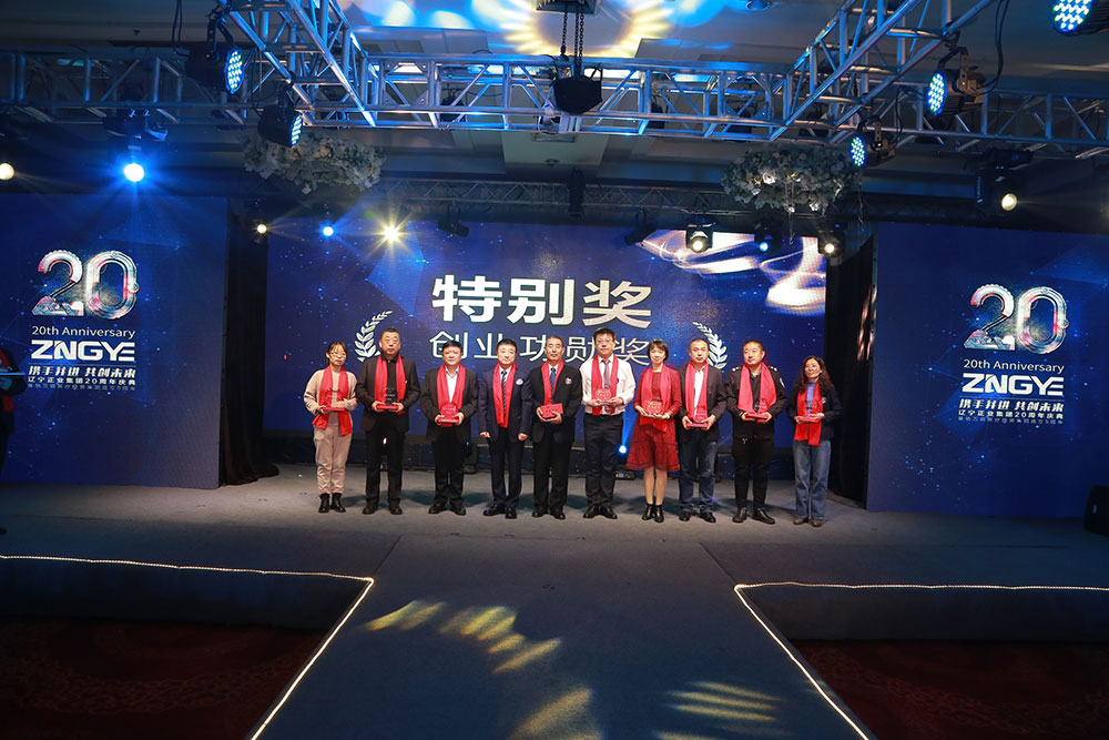 攜手并進(jìn) 共創(chuàng)未來——遼寧正業(yè)集團(tuán)20周年慶典(圖13) 攜手并進(jìn) 共創(chuàng)未來——遼寧正業(yè)集團(tuán)20周年慶典(圖13)