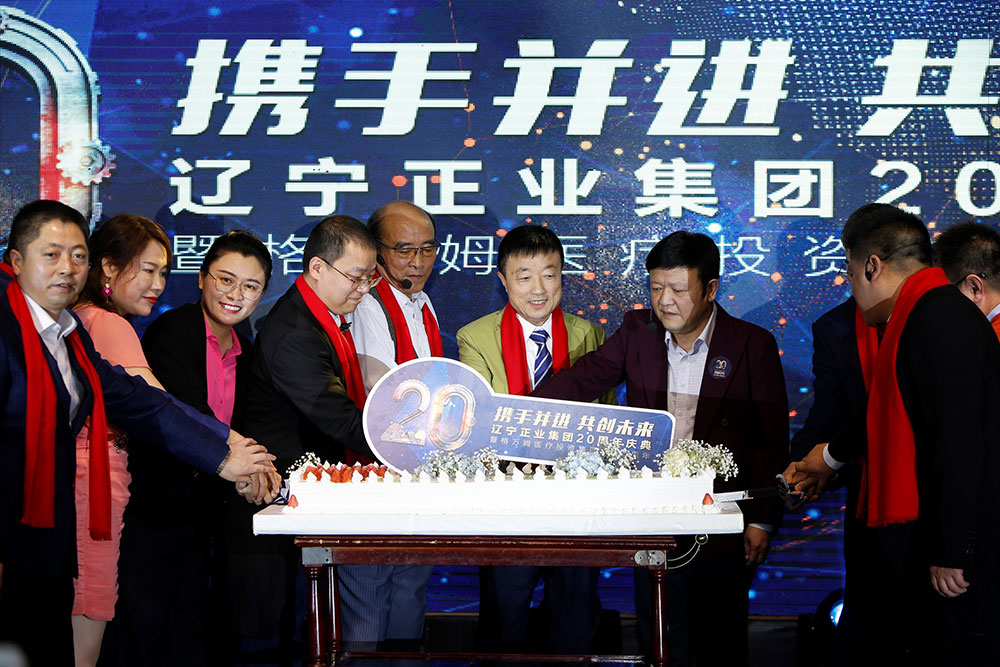 攜手并進(jìn) 共創(chuàng)未來——遼寧正業(yè)集團(tuán)20周年慶典(圖26) 攜手并進(jìn) 共創(chuàng)未來——遼寧正業(yè)集團(tuán)20周年慶典(圖26)