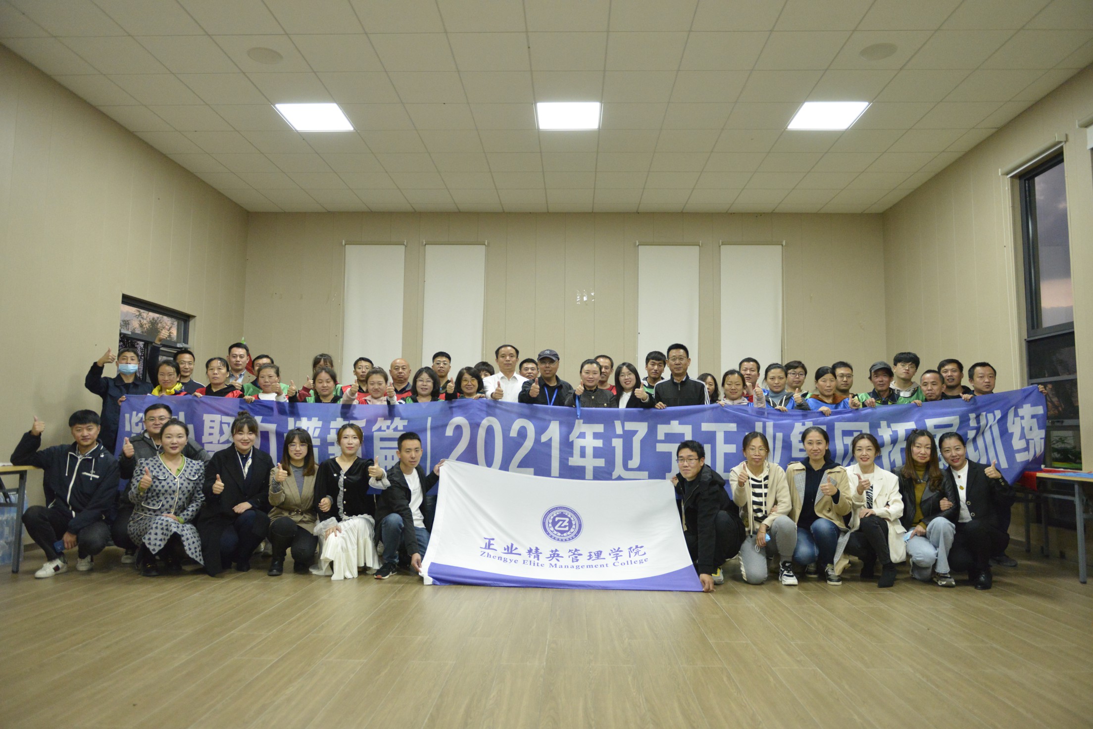 凝心聚力譜新篇——2021年度正業(yè)集團(tuán)拓展訓(xùn)練圓滿結(jié)營(yíng)(圖7) 凝心聚力譜新篇——2021年度正業(yè)集團(tuán)拓展訓(xùn)練圓滿結(jié)營(yíng)(圖7)