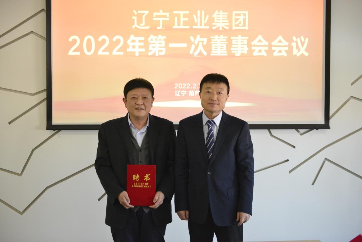 熱烈慶祝遼寧正業(yè)集團(tuán)董事會(huì)成立大會(huì)暨第一次會(huì)議勝利召開(kāi)(圖6) 熱烈慶祝遼寧正業(yè)集團(tuán)董事會(huì)成立大會(huì)暨第一次會(huì)議勝利召開(kāi)(圖6)