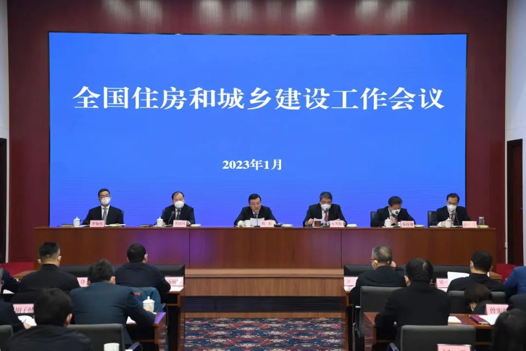 住建部會議：2023年房地產(chǎn)狠抓十二個(gè)方面工作！(圖1)