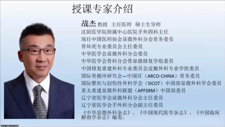 聚焦顯微外科|葫蘆島市醫(yī)學會顯微外科學分會第一屆第二次學術(shù)會議順利召開(圖6) 聚焦顯微外科|葫蘆島市醫(yī)學會顯微外科學分會第一屆第二次學術(shù)會議順利召開(圖6)