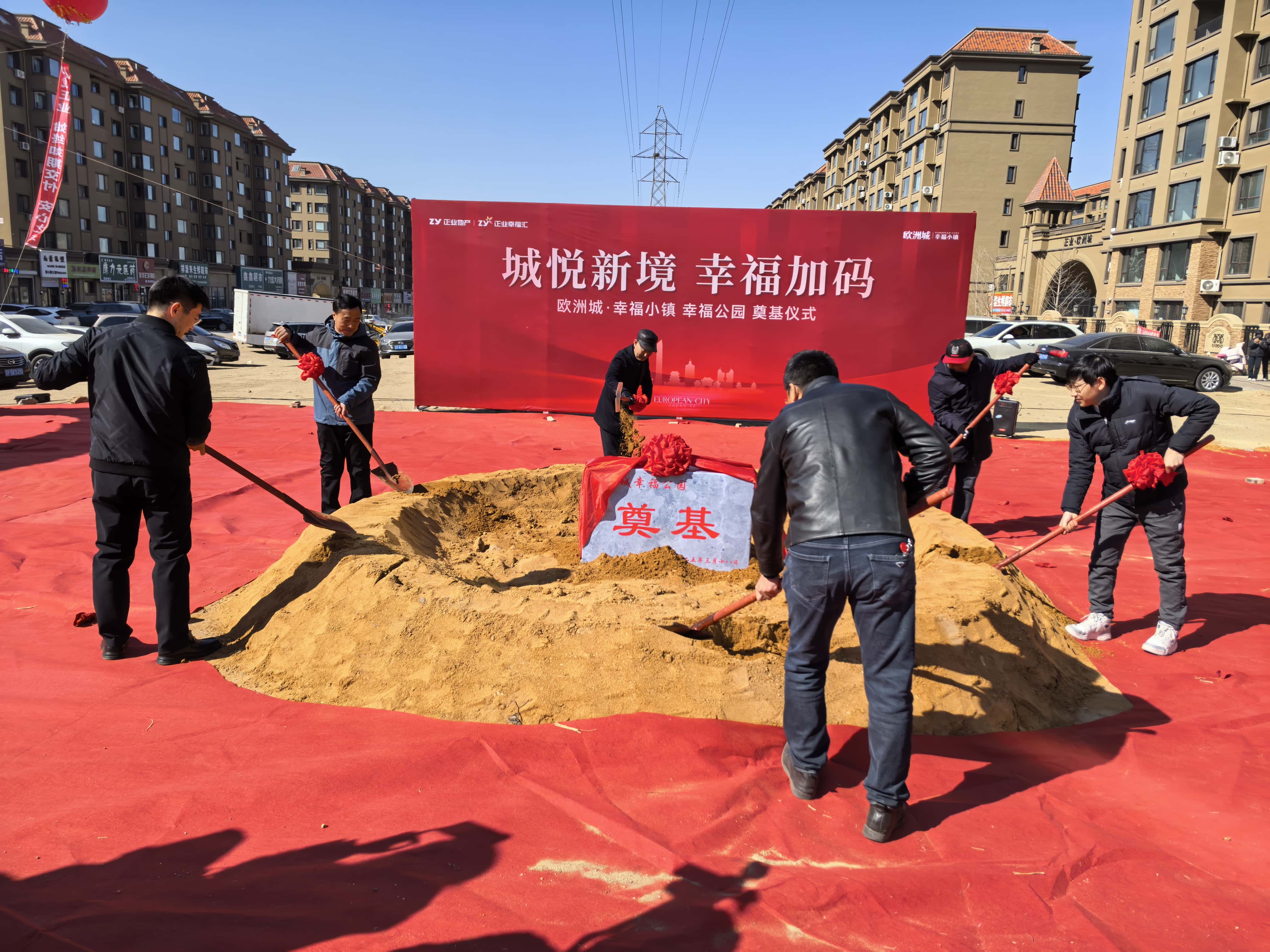 幸福公園奠基儀式圓滿落幕！歐洲城·幸福小鎮(zhèn)美好生活再升級(jí)!(圖3)