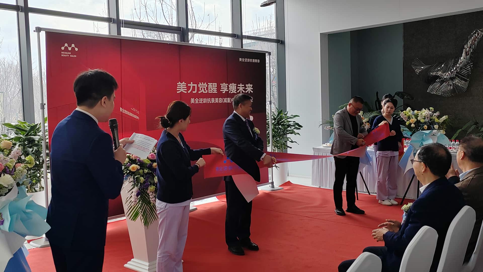 熱烈慶祝美全逆齡抗衰美容（減重）中心盛大開業(yè)！(圖1)