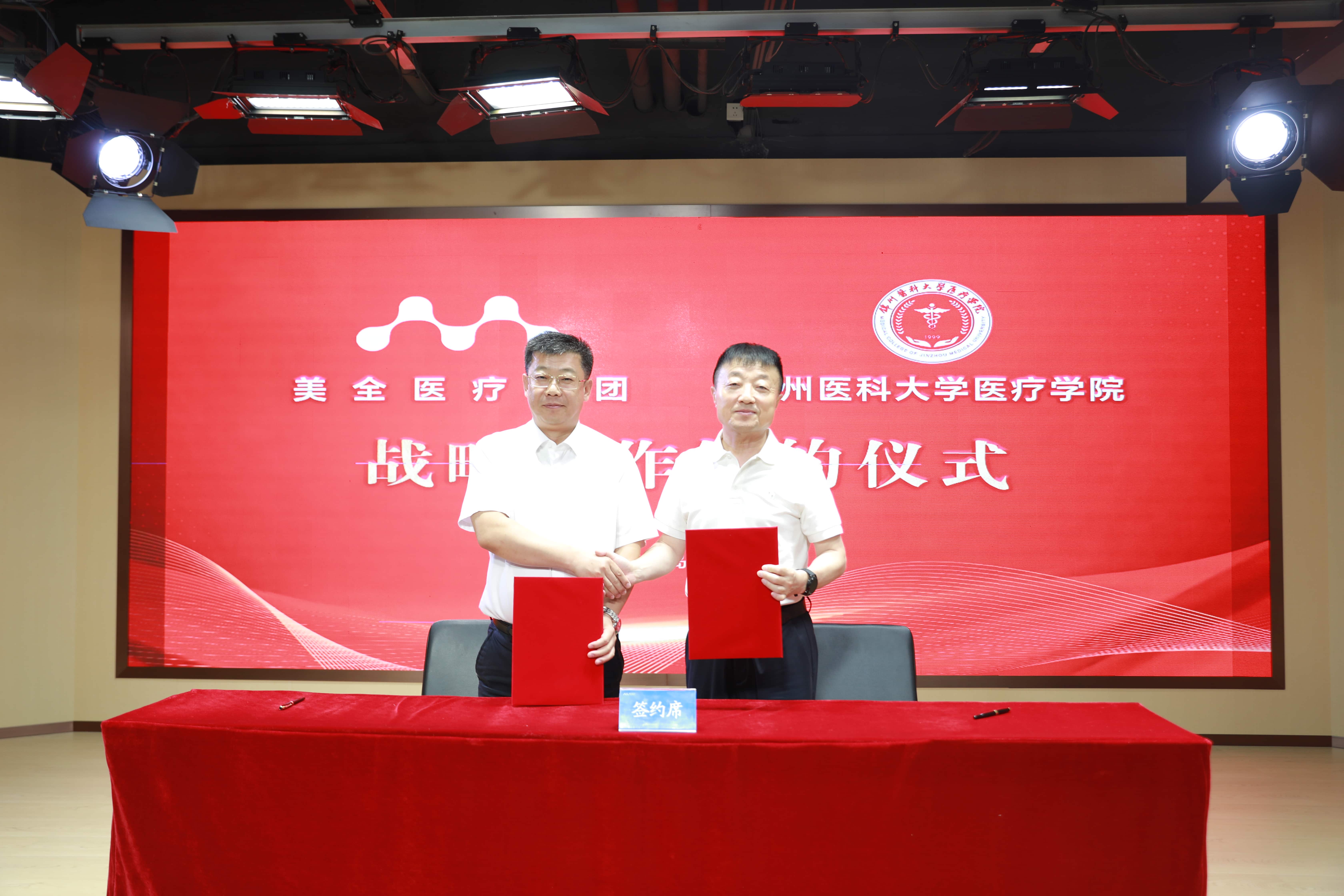 【醫(yī)教深度融合 共育醫(yī)學(xué)人才】美全醫(yī)療控股集團(tuán)與錦州醫(yī)科大學(xué)醫(yī)療學(xué)院戰(zhàn)略合作簽約儀式隆重舉行(圖5)
